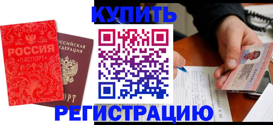 прописка от собственника в Пугачёве