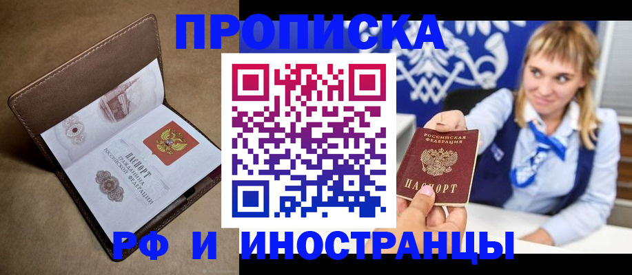 прописка в Пугачёве